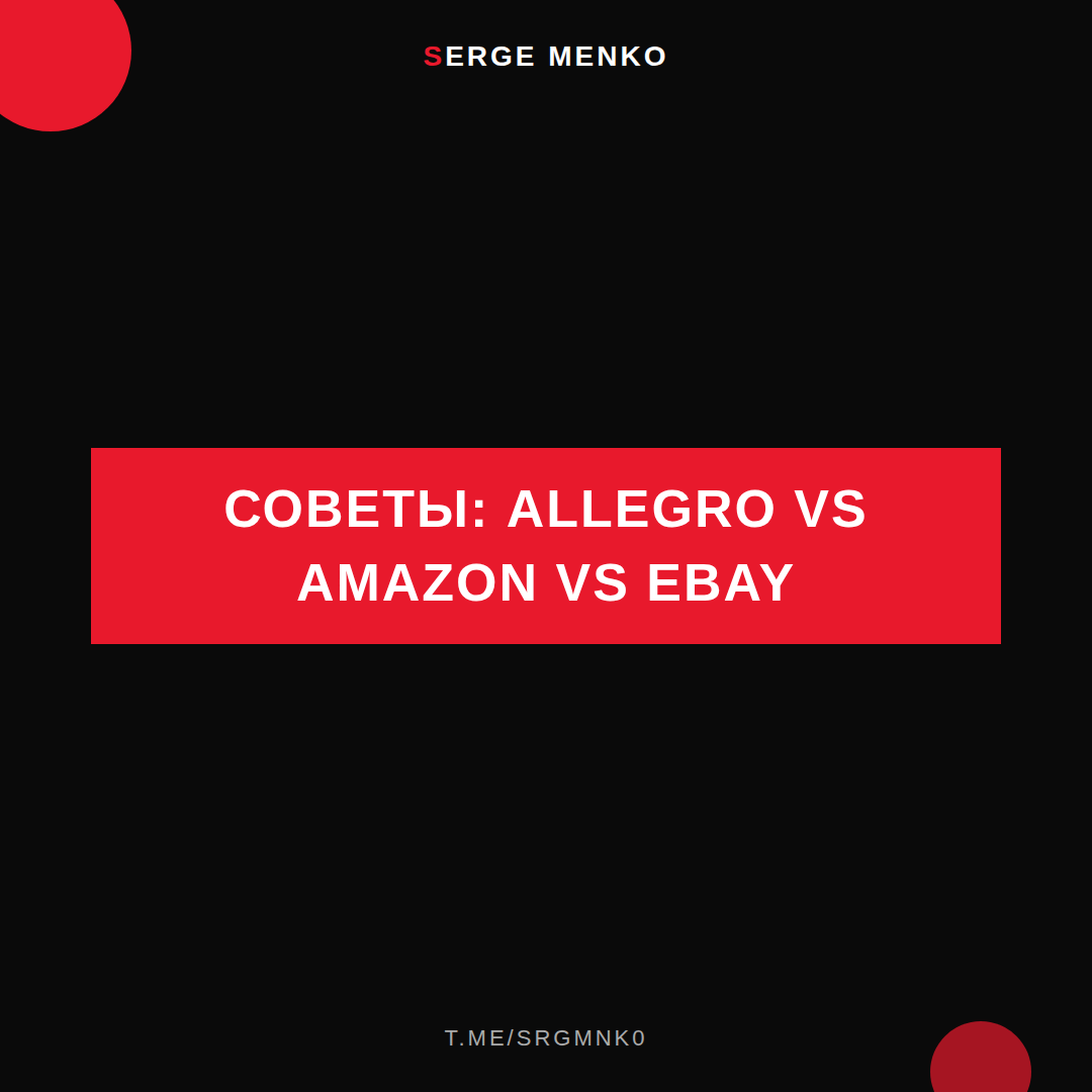 Allegro vs Amazon vs eBay: советы для начинающих дропшипперов