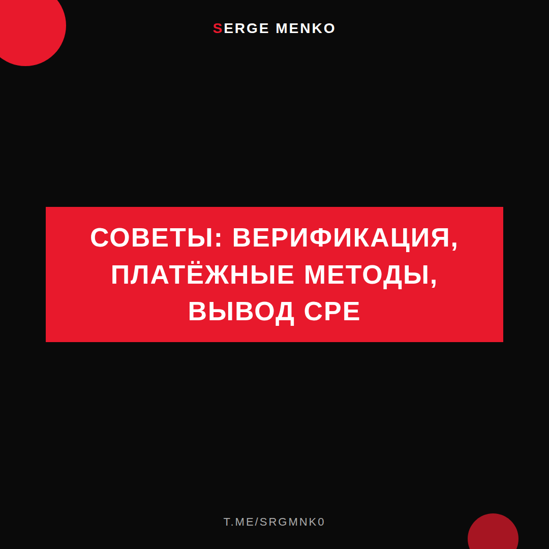 Верификация, платёжные методы, вывод сре: советы для начинающих дропшипперов