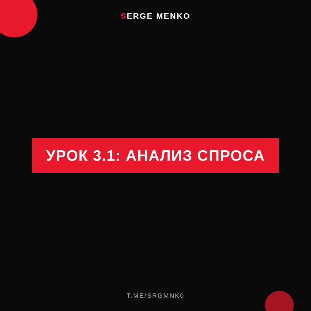 Анализ спроса: полный разбор — Курс дропшиппинга