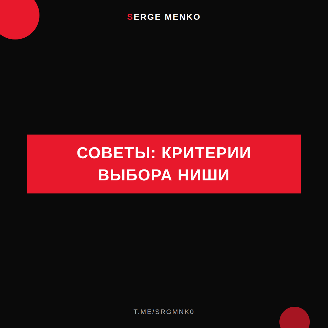 Критерии выбора ниши: советы для начинающих дропшипперов