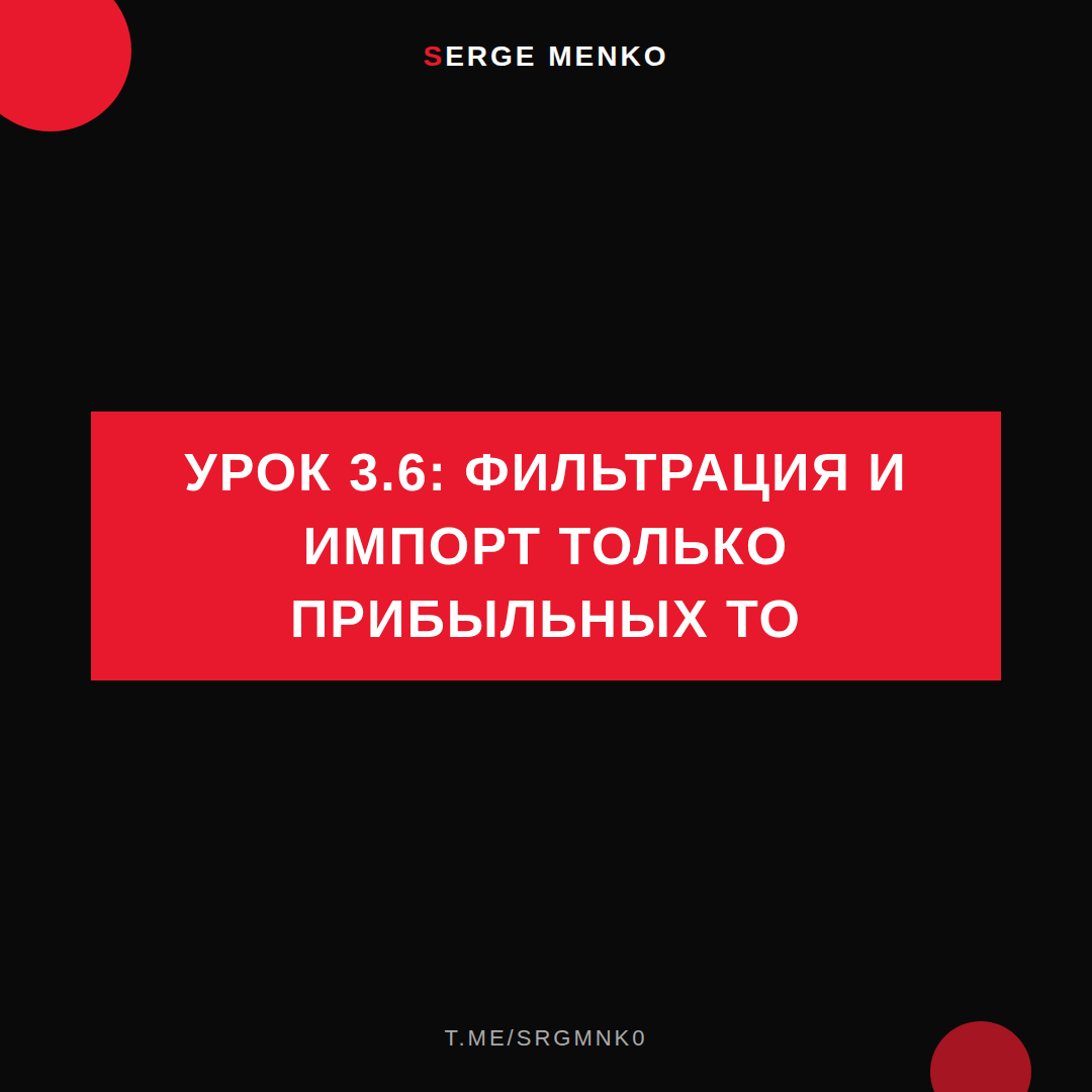 Фильтрация и импорт только прибыльных то: полный разбор — Курс дропшиппинга