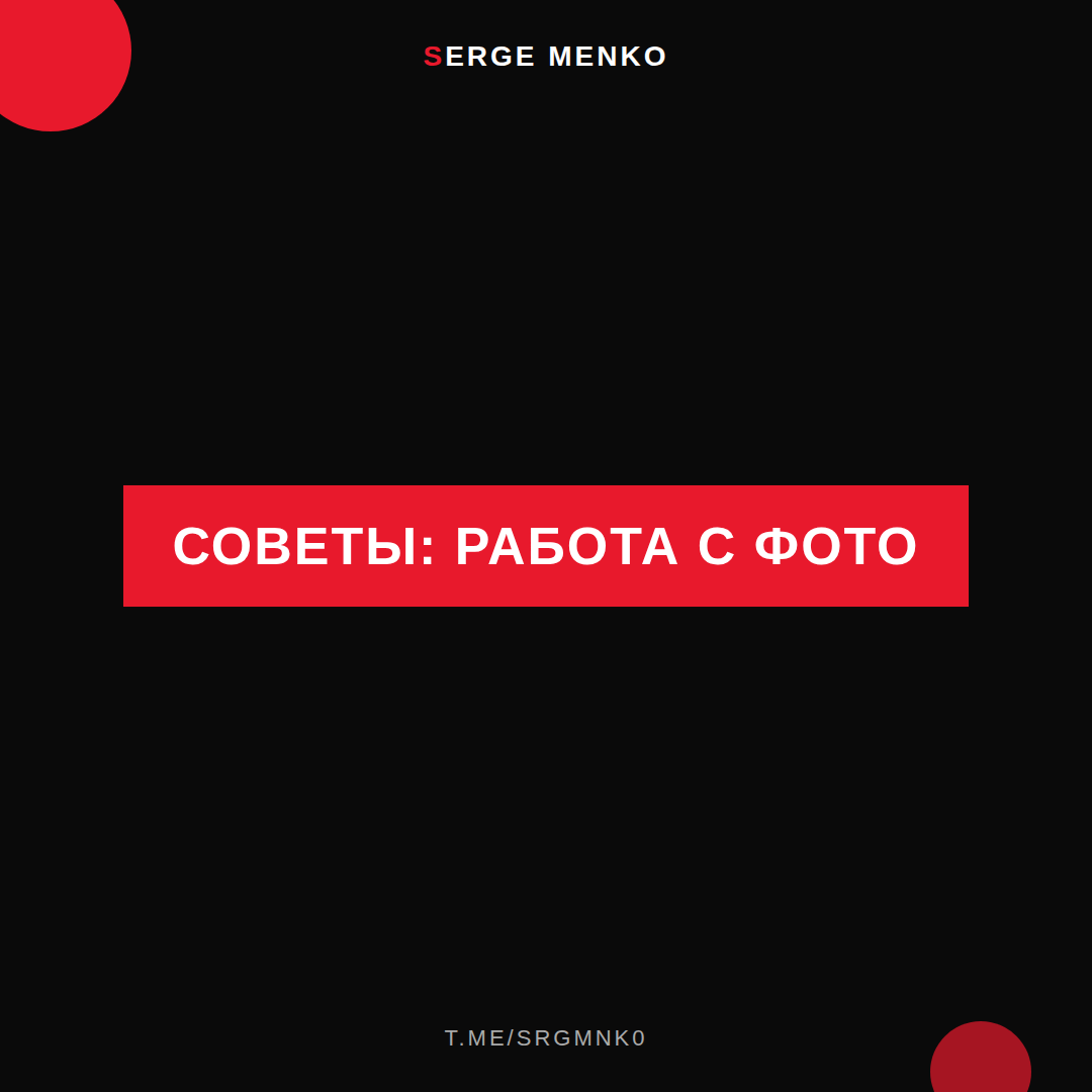 Работа с фото: советы для начинающих дропшипперов