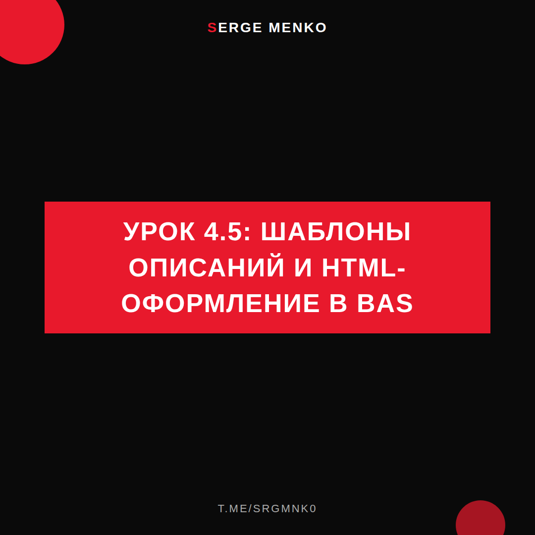 Шаблоны описаний и HTML-оформление в Bas: полный разбор — Курс дропшиппинга