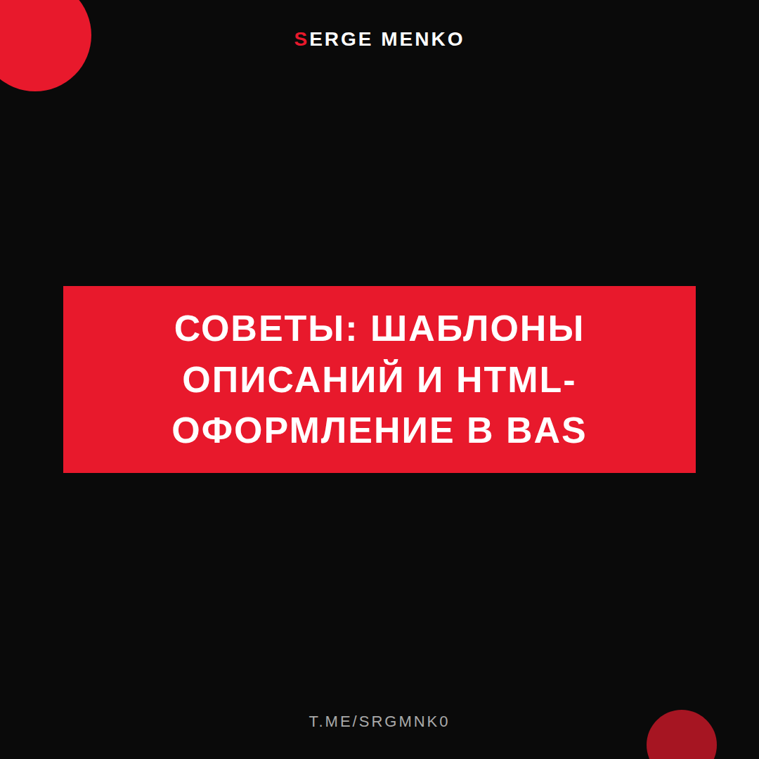 Шаблоны описаний и HTML-оформление в Bas: советы для начинающих дропшипперов