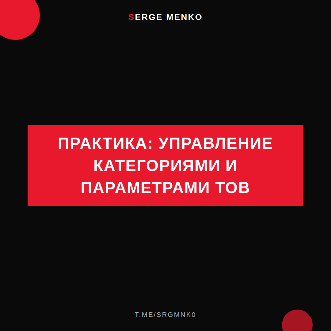 Как управление категориями и параметрами тов — практическое руководство
