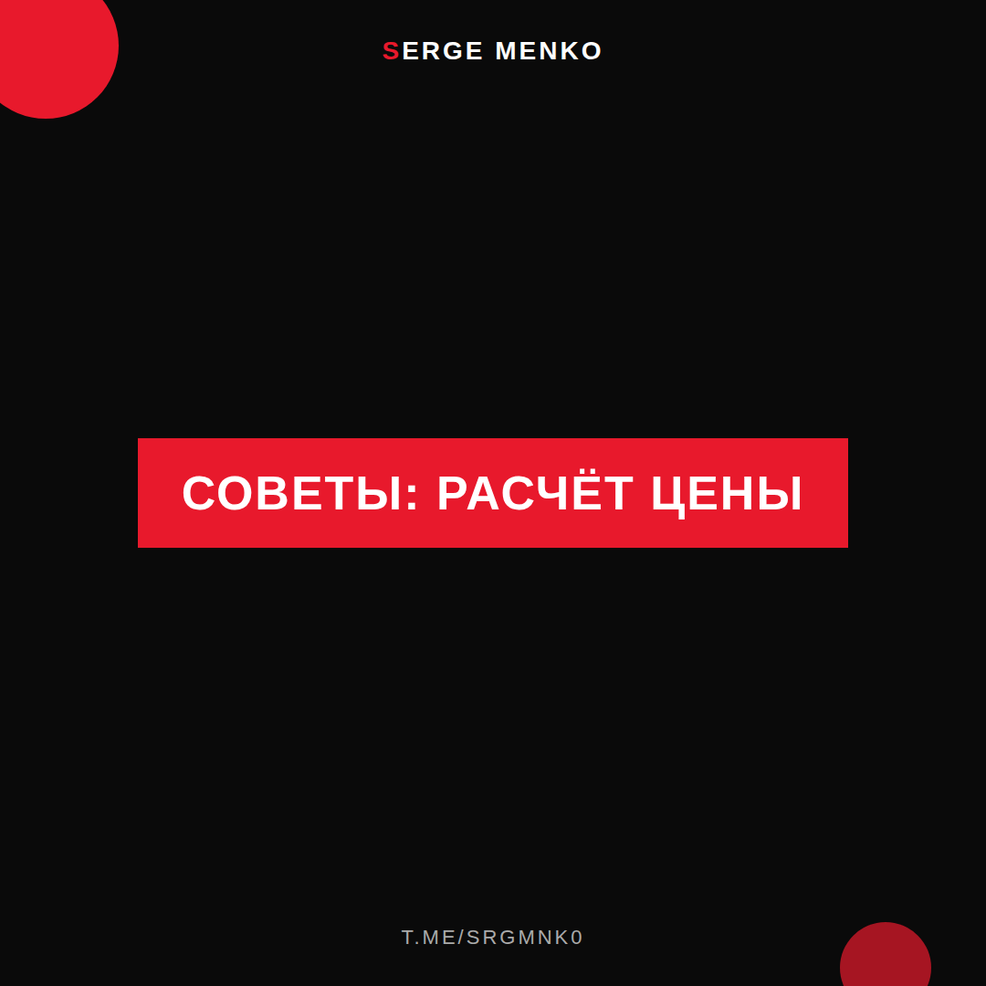 Расчёт цены: советы для начинающих дропшипперов