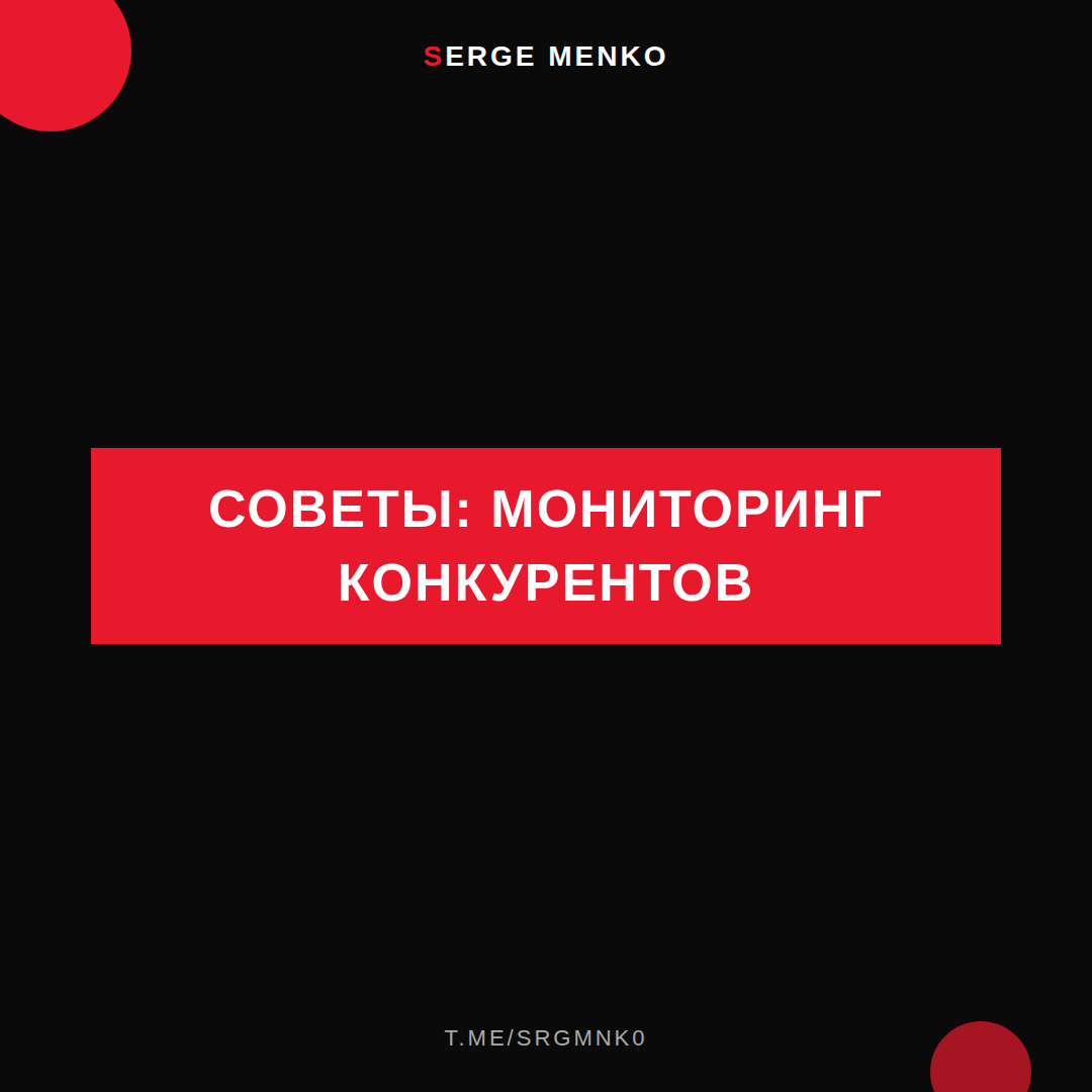 Мониторинг конкурентов: советы для начинающих дропшипперов