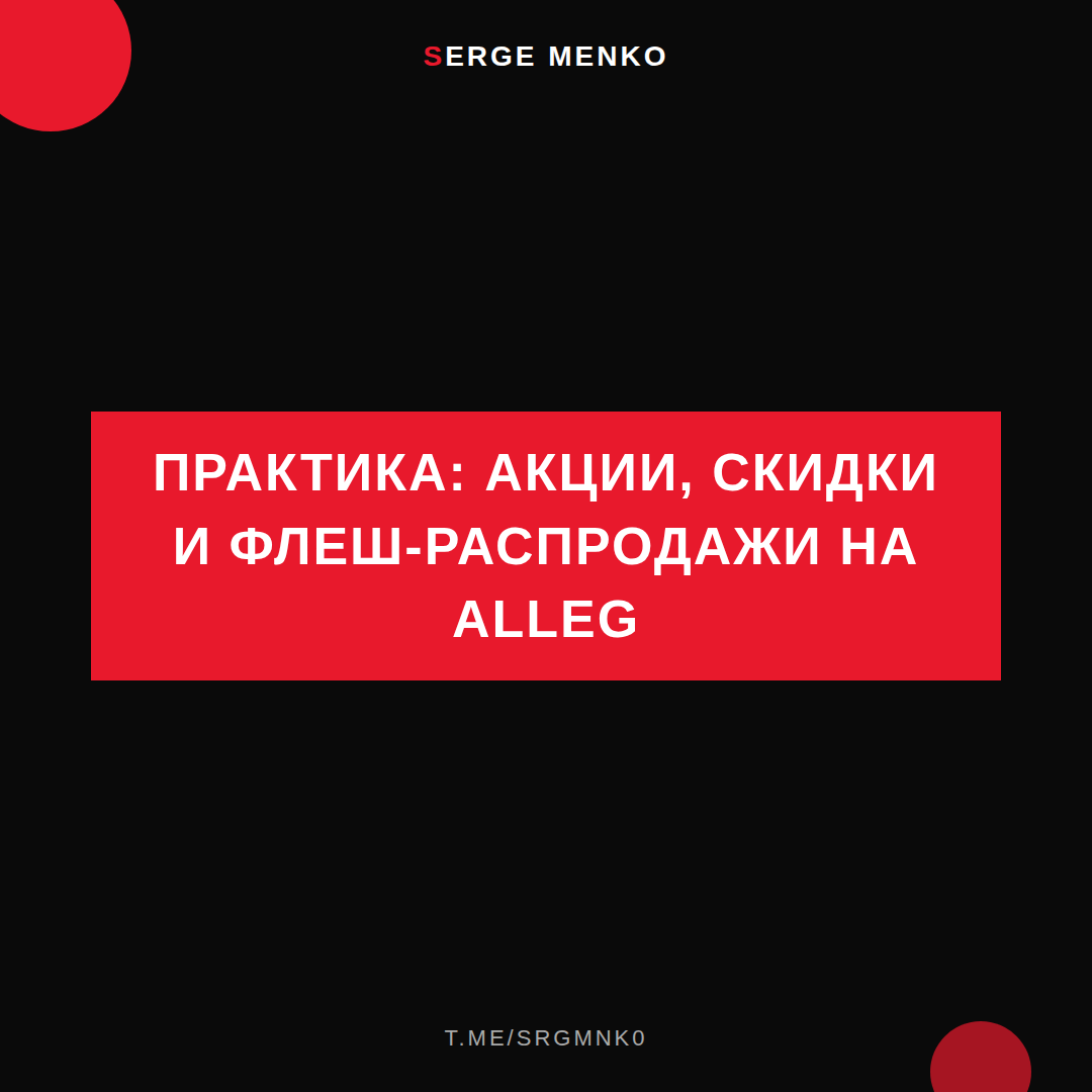 Как акции, скидки и флеш-распродажи на alleg — практическое руководство