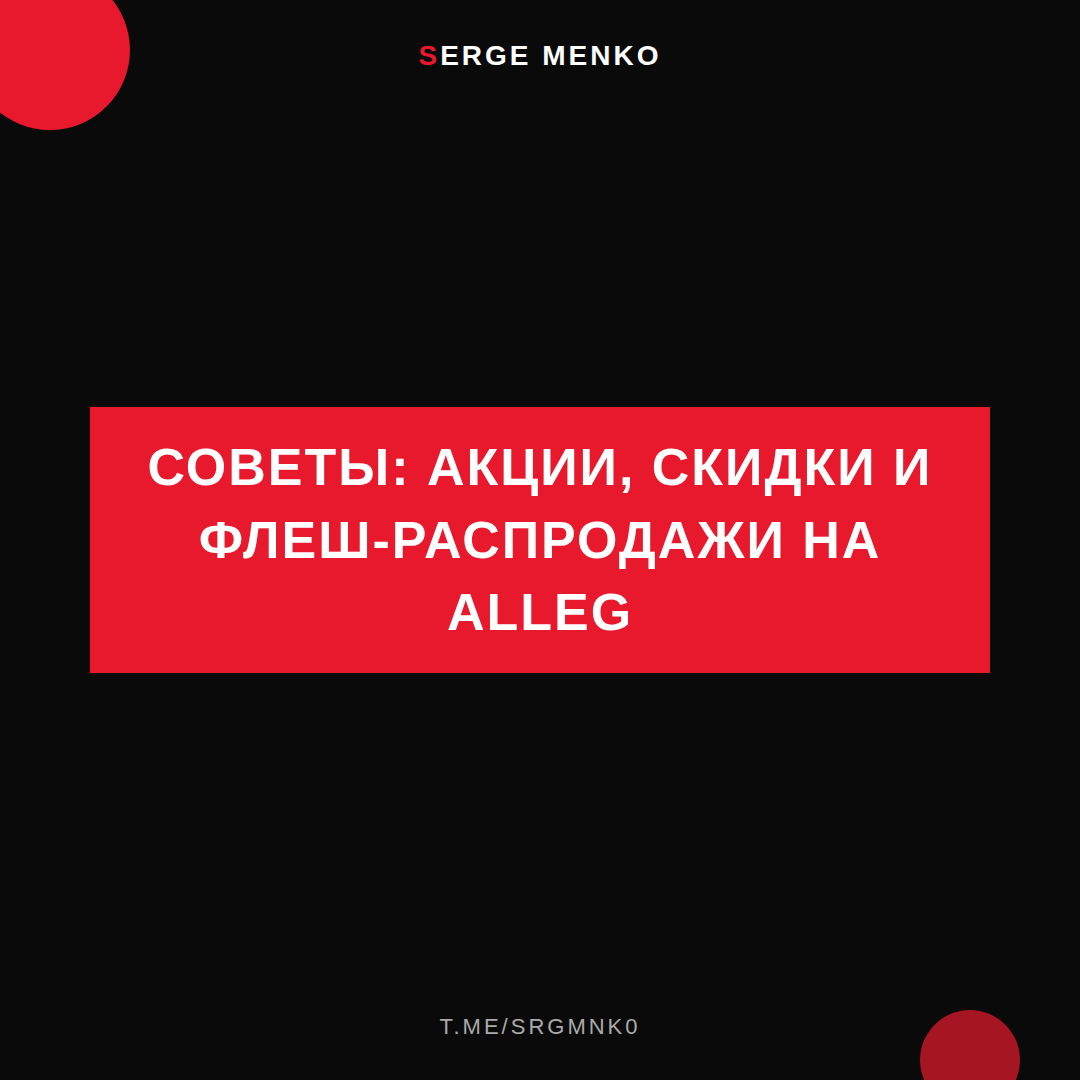 Акции, скидки и флеш-распродажи на Alleg: советы для начинающих дропшипперов