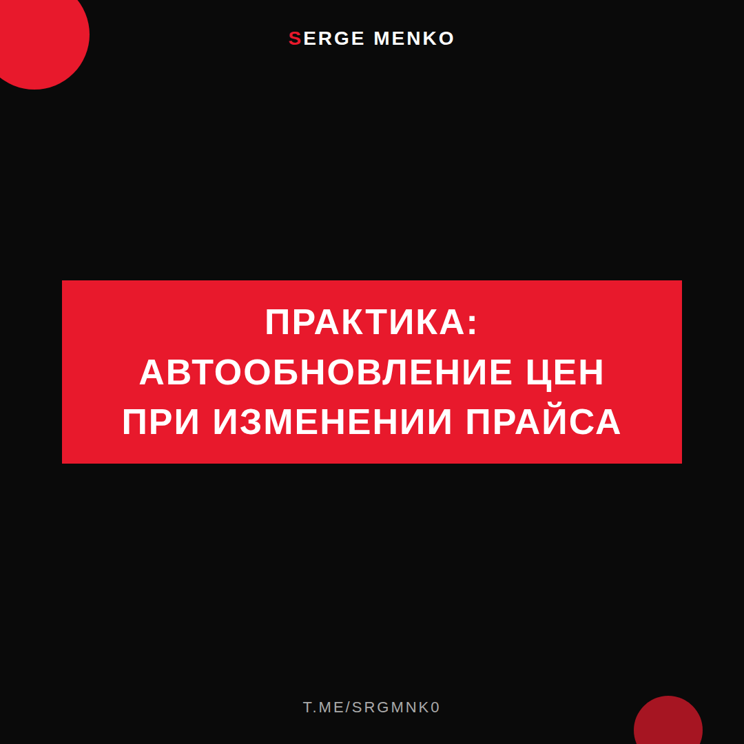 Как автообновление цен при изменении прайса — практическое руководство
