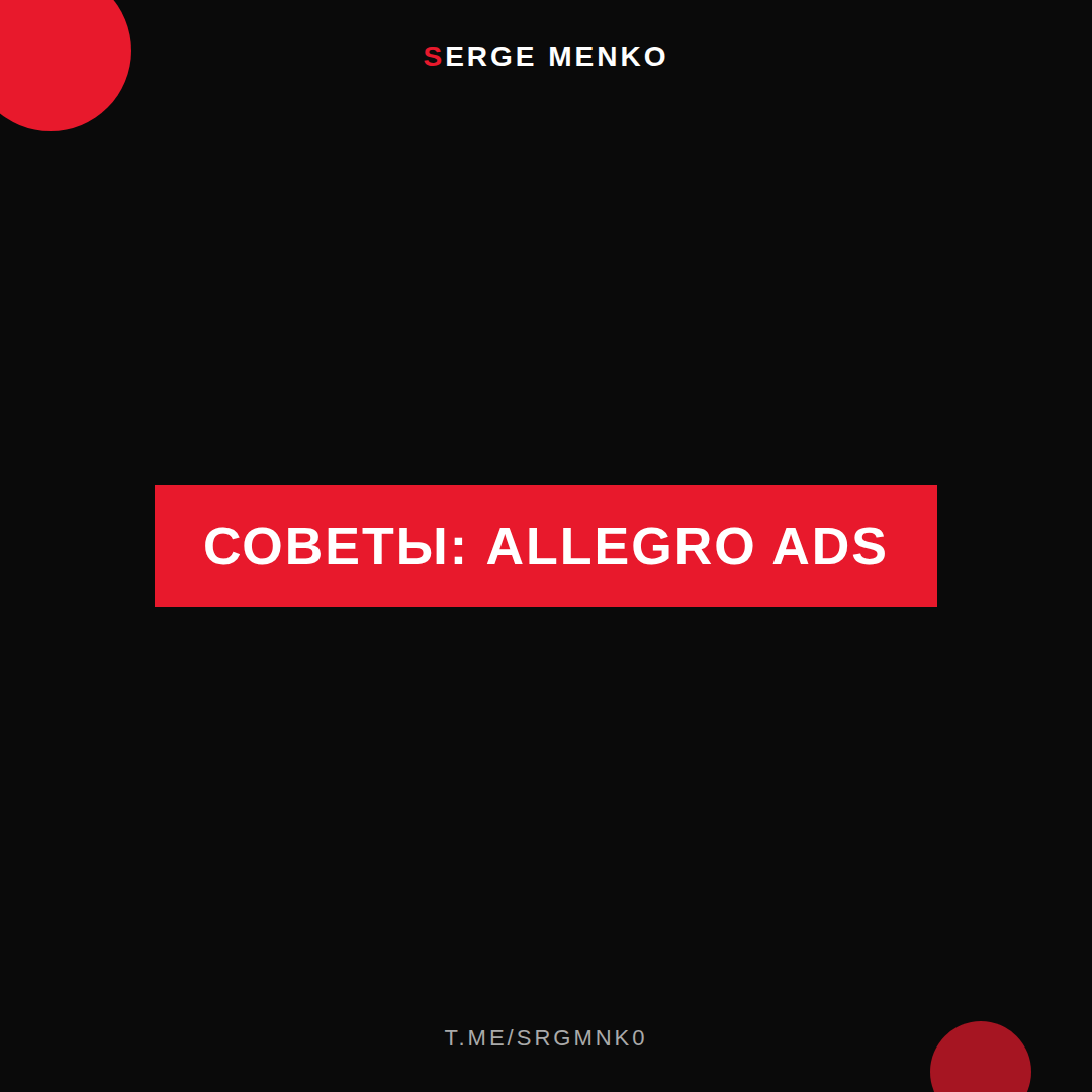 Allegro Ads: советы для начинающих дропшипперов