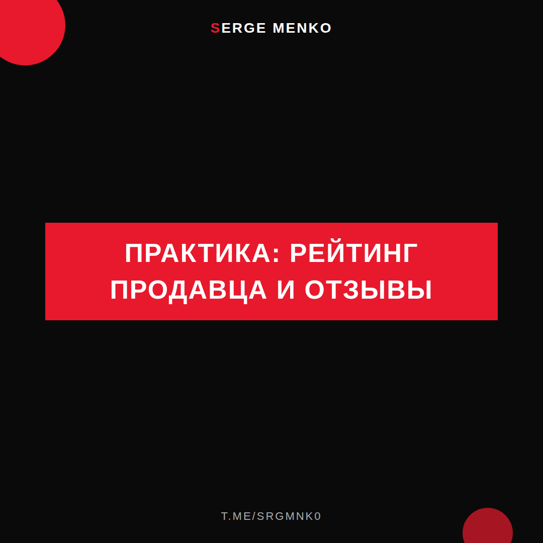 Как рейтинг продавца и отзывы — практическое руководство