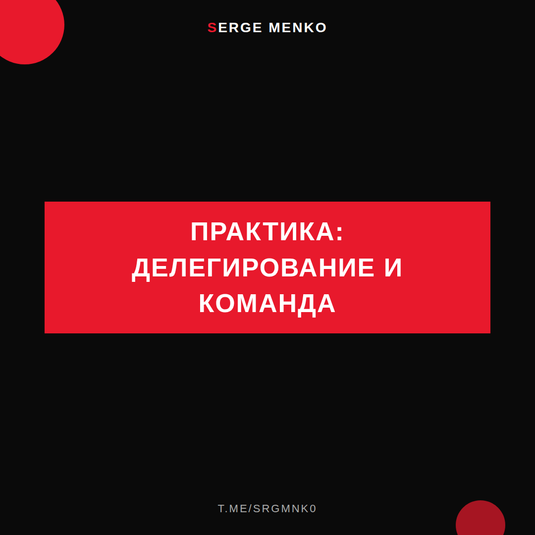 Как делегирование и команда — практическое руководство
