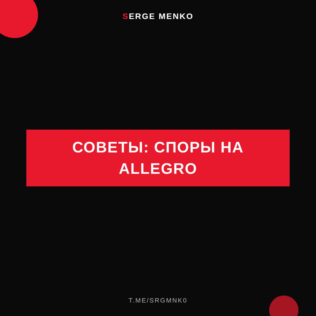 Споры на Allegro: советы для начинающих дропшипперов