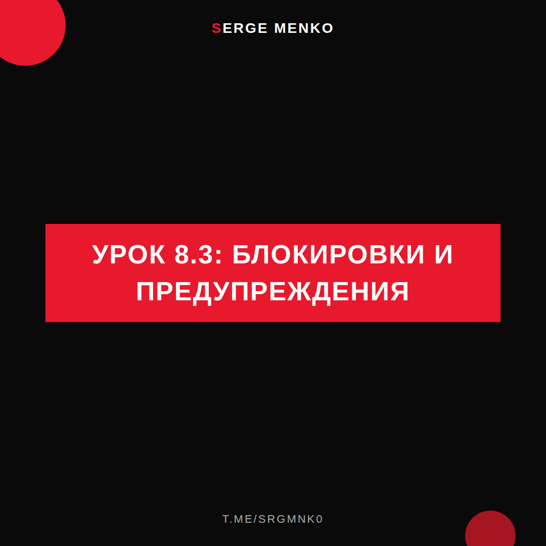 Блокировки и предупреждения: полный разбор — Курс дропшиппинга